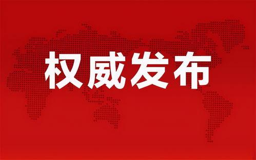 清远三防最新爆料公告消息,揭秘关键信息与应对措施！  第2张